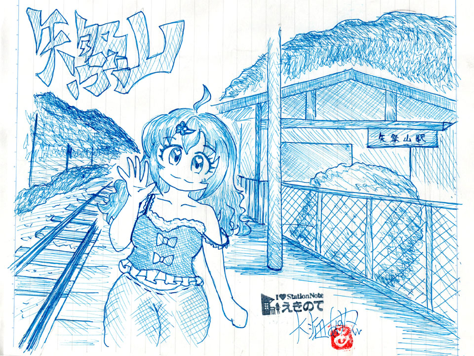 矢祭山駅ノートイラスト