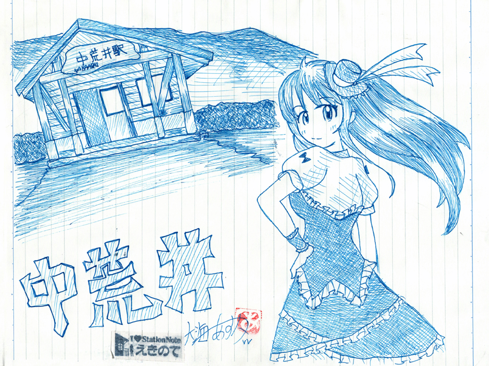 【2024年3作目】会津鉄道 会津線 中荒井駅 駅ノートイラスト